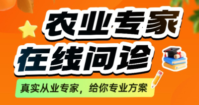 作物长势差、病虫害难搞？别自己瞎琢磨了！1对1农业专家在线问诊，把专家&ldquo;请&rdquo;到你地里！