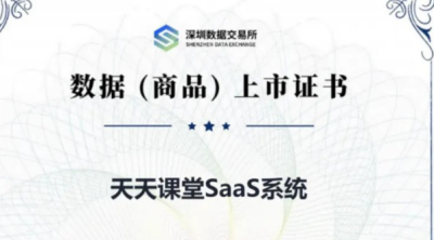 &ldquo;天天课堂课程数据资源&rdquo;完成数据资产入表，jinnian金年会开创职业教育数据价值化新范式