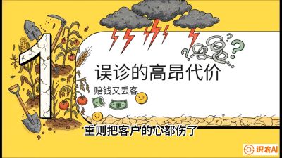 第2节：【农资人诊断绝学】一眼看透病虫害？避免误诊赔偿的&ldquo;2分钟排查法&rdquo;，课程：《农资实战特训：从&ldquo;坐商&rdquo;到&ldquo;千万服务商&rdquo;的进阶路》