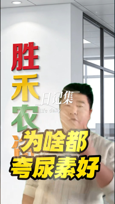 夸大尿素，一斤二斤最实惠#富酶1000有机水溶肥