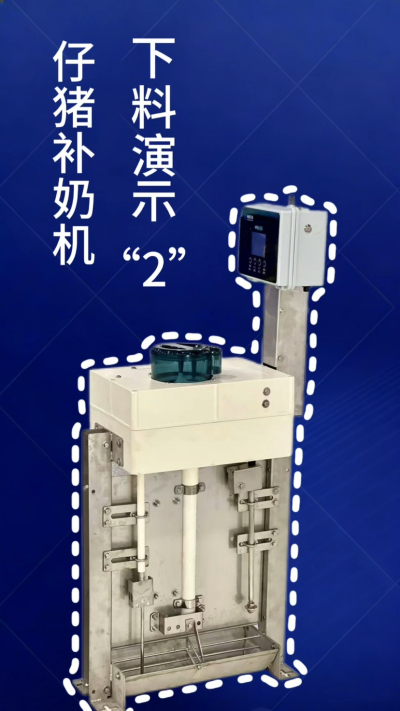 南商补奶机补充功能实测！
单独下料/下水、自动冲洗无残留，间隔+智能饲喂双模式！
按需调节，适配仔猪全阶段！
养猪精细化，就选南商！
#仔猪补奶机 #智能饲喂设备 #南商农科